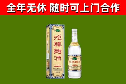 武陵源区回收沱牌曲酒